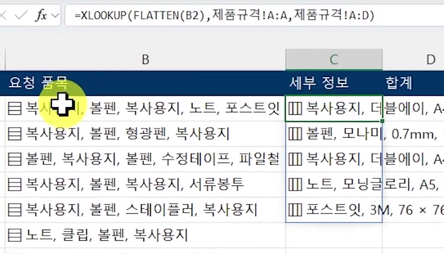 XLOOKUP-제품규격-조회결과