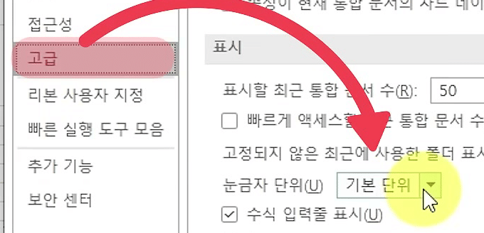 Excel 옵션 고급 범주를 아래로 내려 표시 영역의 「눈금자 단위」 드롭다운이 「기본 단위」로 보이는 화면
