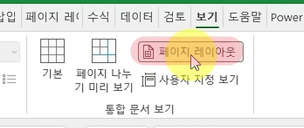 페이지 레이아웃 보기로 바뀌어 눈금자와 머리글 추가 영역이 보이고 B열에 제목 세 줄이 있는 시트 화면