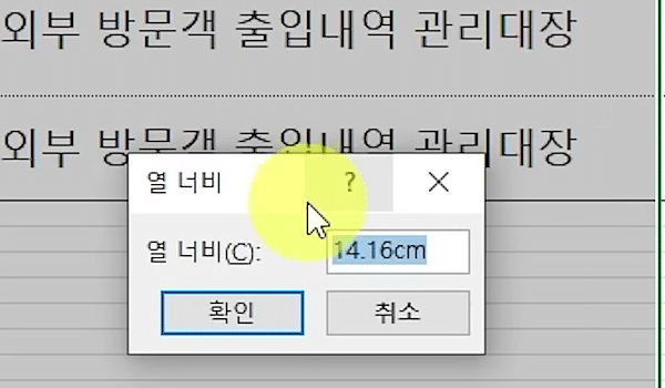 B열을 고른 뒤 연 「열 너비」 대화상자에 14.16cm가 들어 있는 화면