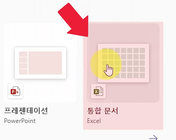 Microsoft 365 홈 새로 생성 카드 가운데 맨 오른쪽 Excel 통합 문서 카드에 빨간 화살표가 표시된 화면