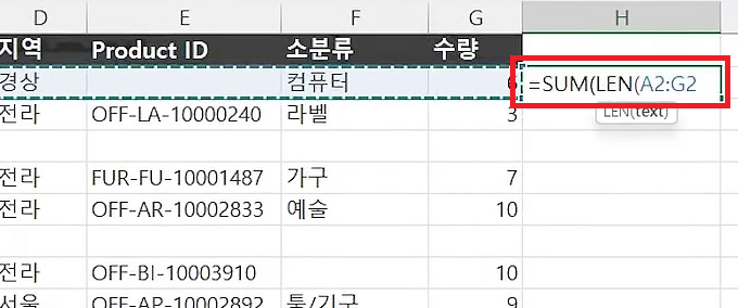 H2 셀에 =SUM(LEN(A2:G2 를 입력하는 중이고 2행 A2:G2 범위가 점선 테두리로 선택된 엑셀 화면