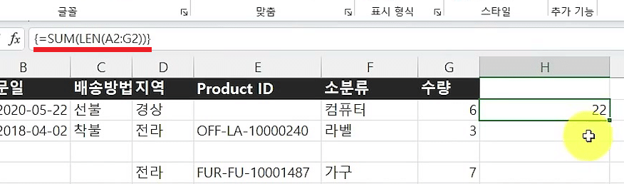H2 셀에 결과 22가 들어가고 수식 입력줄에 {=SUM(LEN(A2:G2))} 가 보이는 화면