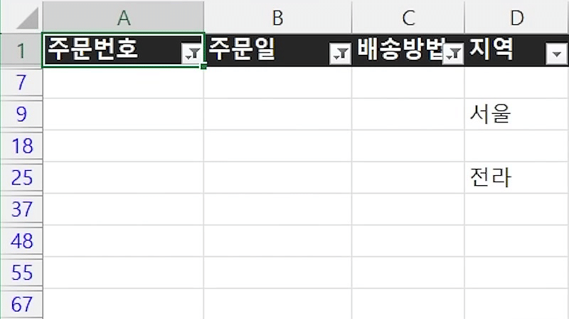 주문번호·주문일·배송방법 세 열에 (필드 값 없음) 필터를 하나씩 건 뒤 240개 중 28개 레코드가 남은 화면