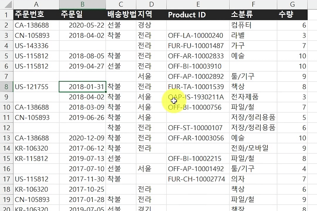 필터를 해제한 뒤 2~23행에 빈 행 없이 주문 데이터가 이어진 최종 결과 화면