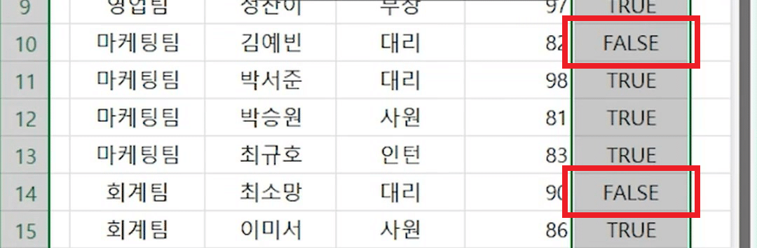F6:F18에 TRUE와 FALSE가 채워지고 「빠른 자동채우기」 스티커가 뜬 화면