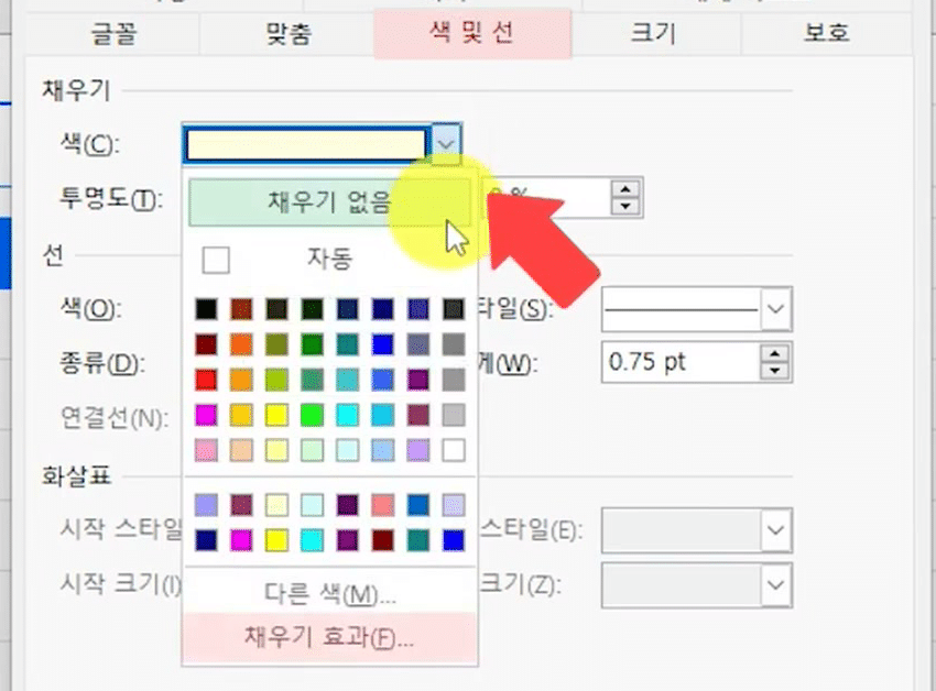 색 및 선 탭에서 채우기 색 목록이 펼쳐지고 맨 아래 채우기 효과(F) 항목이 강조된 화면