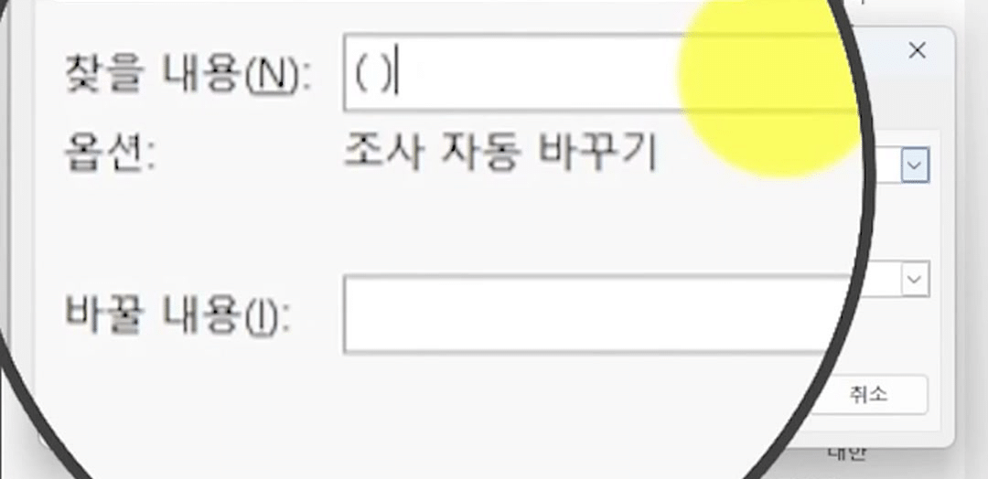 찾을 내용 칸에 괄호와 띄어쓰기가 입력되고 위쪽에 「찾을 내용 : ( ){2,}」 스티커가 뜬 확대 화면