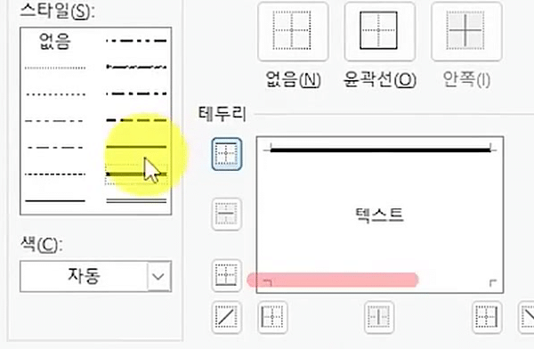 셀 서식 대화상자 테두리 탭에서 굵은 실선을 고르고 미리 보기의 아래쪽 테두리 단추가 강조된 화면