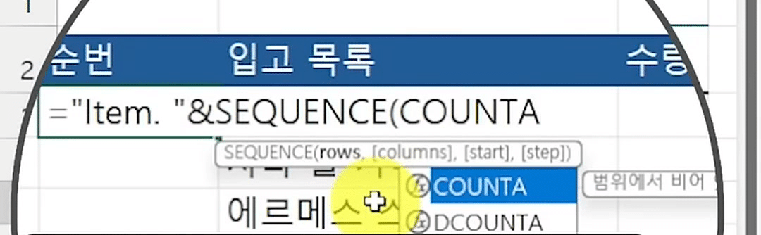 SEQUENCE 괄호 안에 COUNTA를 입력해 자동완성 목록에서 COUNTA가 선택되고 Sequence·CountA 설명 카드가 뜬 화면