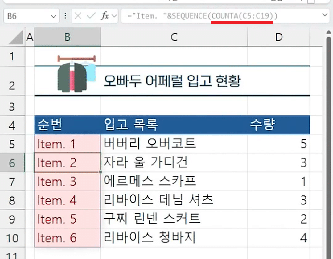 수식을 입력하자 B5부터 B10까지 Item. 1~Item. 6 순번이 한 번에 채워진 화면