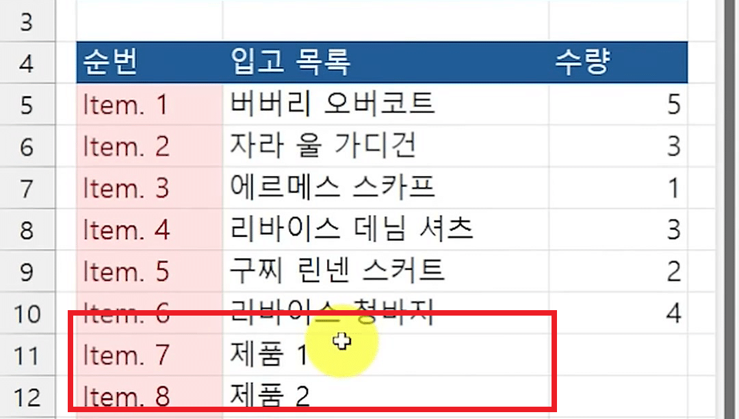 C열에 제품 1·제품 2·제품 3을 추가하자 순번이 Item. 7~Item. 9까지 늘어난 화면