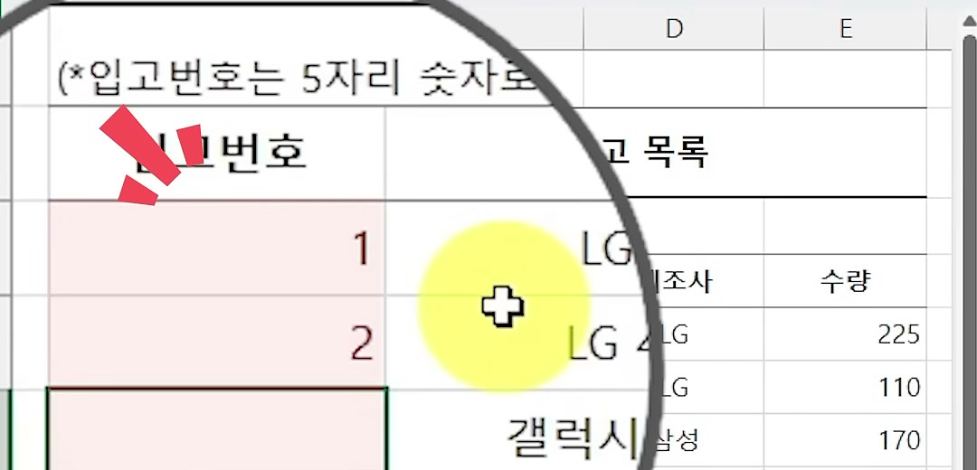 00001과 00002를 입력했는데 B5에 1, B6에 2만 남은 입고번호 열 화면