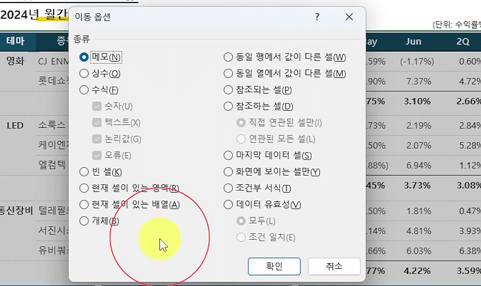 이동 창에서 옵션 버튼을 눌러 이동 옵션 창이 열리고 메모가 선택된 화면