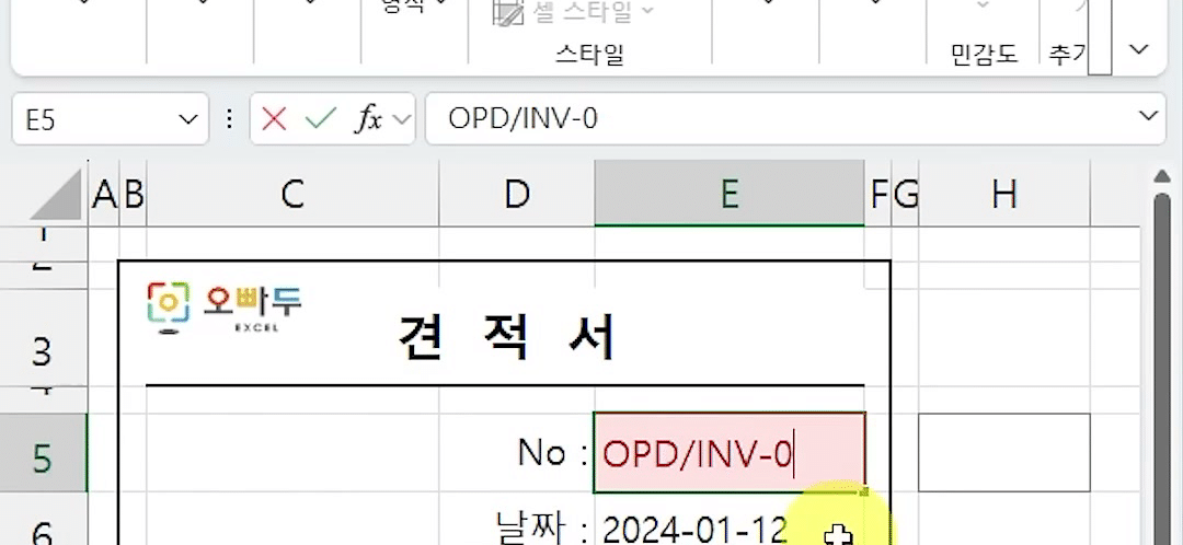 E5 셀을 열어 OPD/INV-0 까지 손으로 고쳐 쓰는 중이고 번호만 빠르게 바꿀 수 없을까 말풍선이 뜬 화면