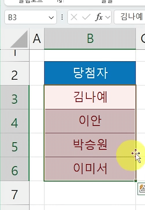 B3:B6 당첨자 이름 범위가 선택되고 Ctrl + C 복사하기 스티커가 떠 있는 엑셀 화면