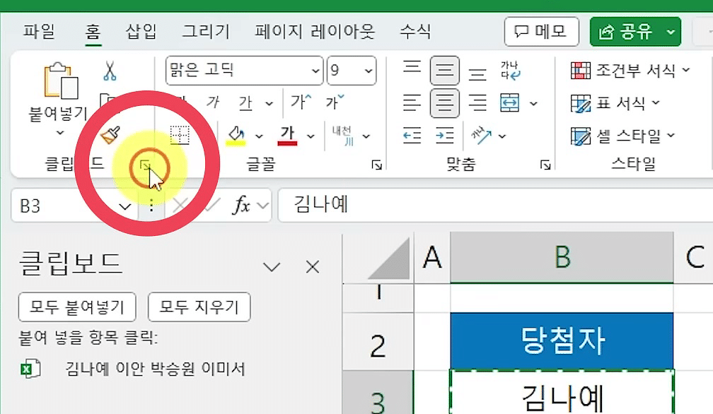 왼쪽 클립보드 작업창에 모두 붙여넣기·모두 지우기 버튼과 복사 항목 김나예 이안 박승원 이미서가 보이는 화면