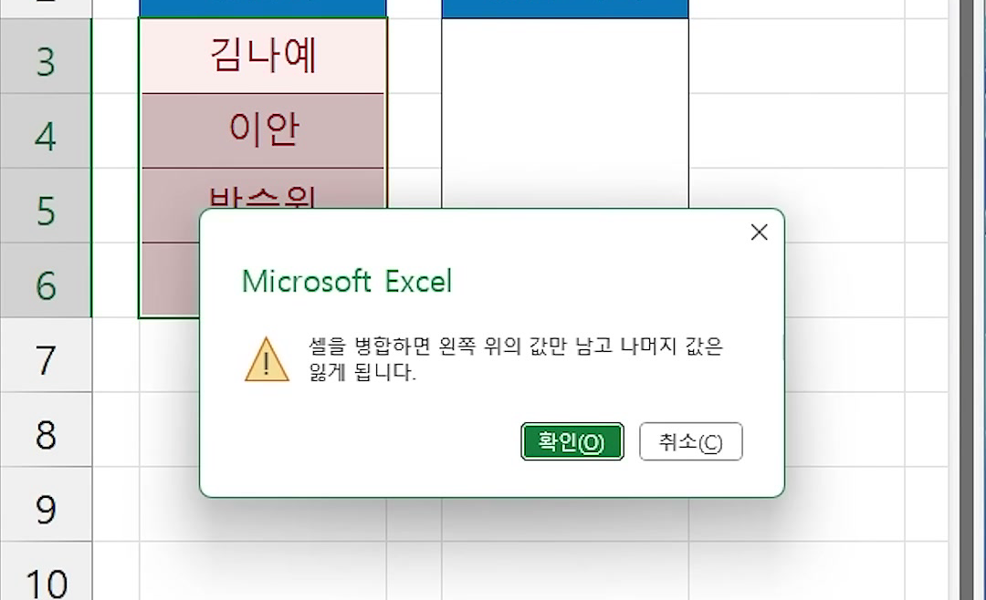 병합하고 가운데 맞춤을 누르자 셀을 병합하면 왼쪽 위의 값만 남는다는 경고 대화상자가 뜬 화면