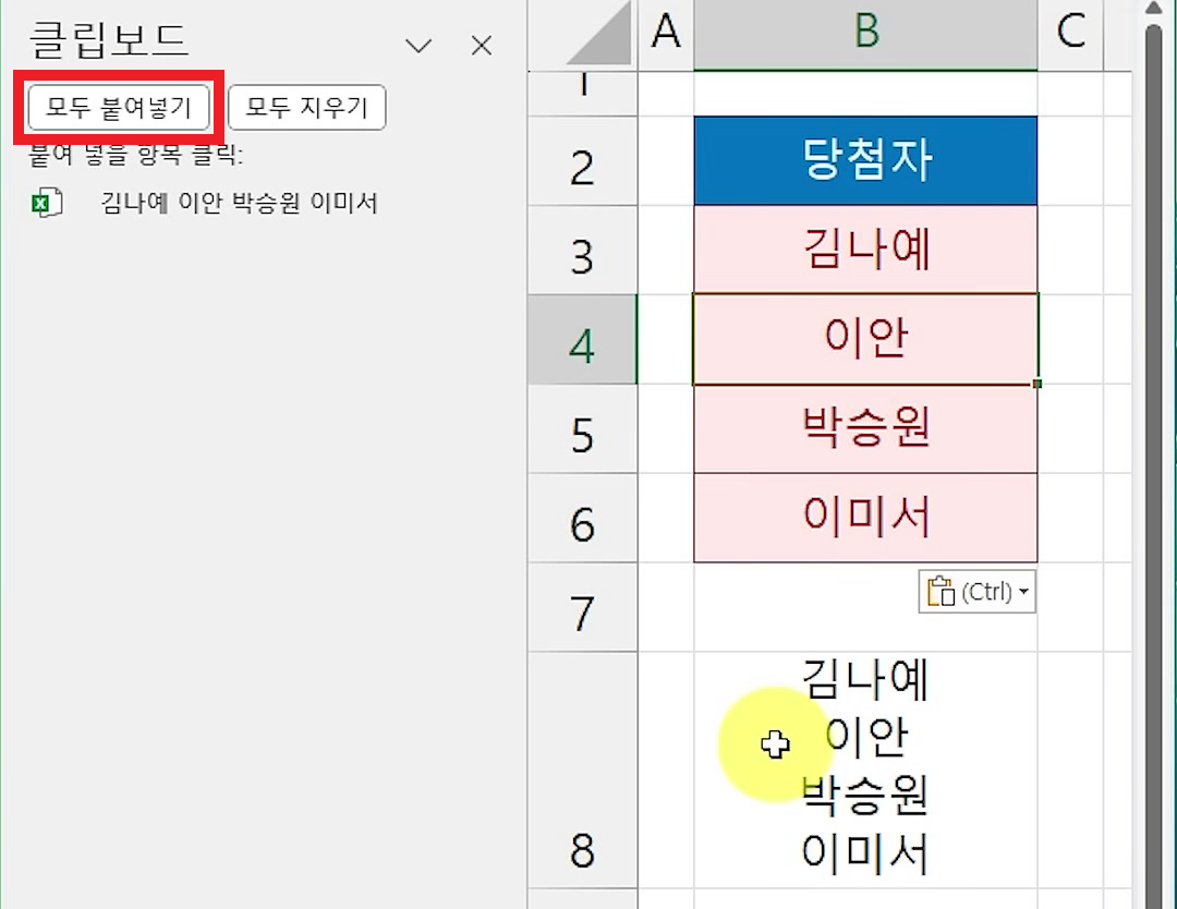 B3:B6에 이름 네 개가 한 셀씩 나뉘어 채워지고 아래 B8에 줄바꿈 원본이 남아 있는 화면
