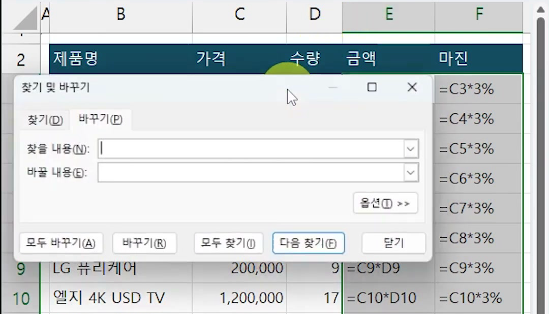 찾기 및 바꾸기 창의 바꾸기 탭이 열려 찾을 내용과 바꿀 내용 칸이 비어 있는 화면