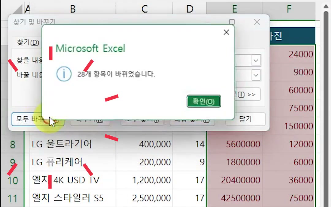 28개 항목이 바뀌었습니다 알림 창이 뜨고 뒤쪽 금액·마진 열이 5600000, 12000 같은 계산값으로 바뀐 화면