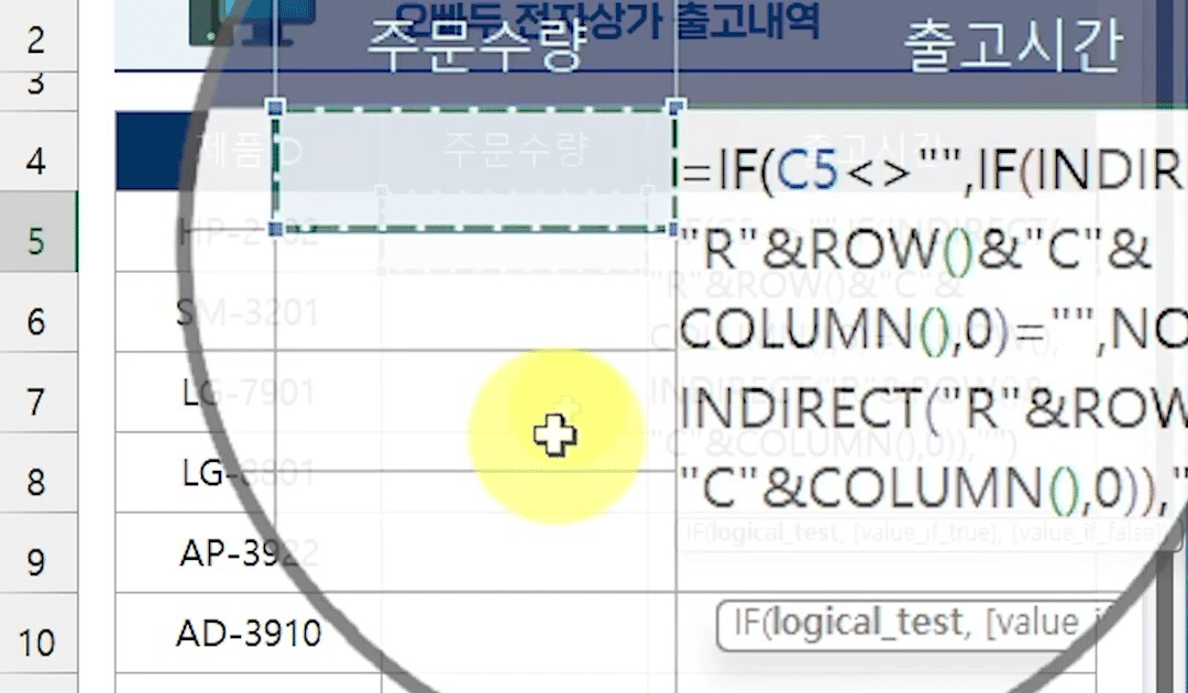 수식 앞부분의 셀 글자 자리에 C5를 클릭해 넣어 C5 주위에 점선 테두리가 생긴 화면