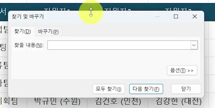 Ctrl + F로 열린 찾기 및 바꾸기 창에 찾기 탭과 빈 찾을 내용 칸이 보이는 화면