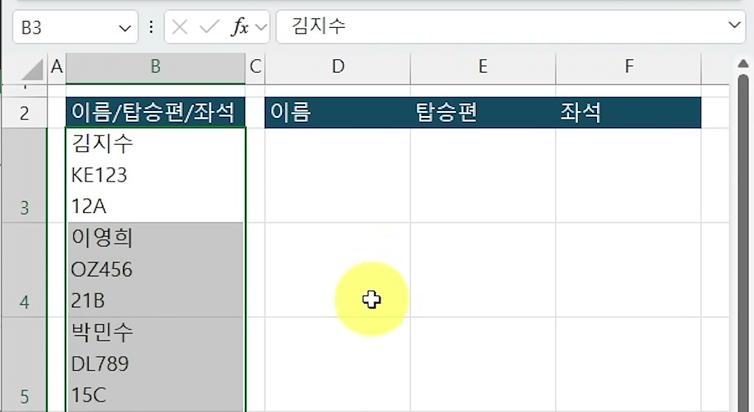 B3:B10 범위가 선택되고 상태 표시줄에 개수: 8이 뜬 화면