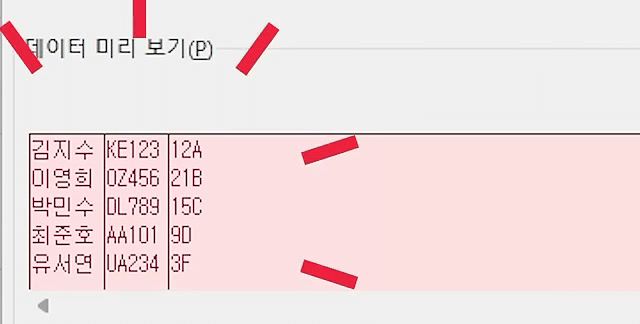 기타에 줄바꿈을 넣어 데이터 미리 보기가 이름·편명·좌석 3개 열로 나뉜 텍스트 마법사 2단계
