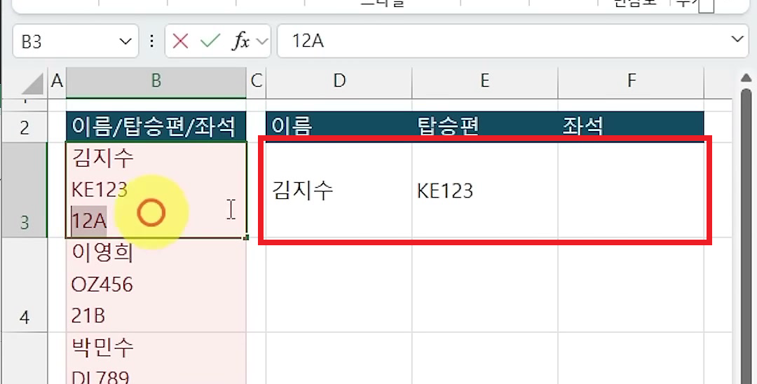 B3 셀 안의 12A를 드래그해 복사하며 D3:F3에 한 줄씩 옮겨 적는 화면