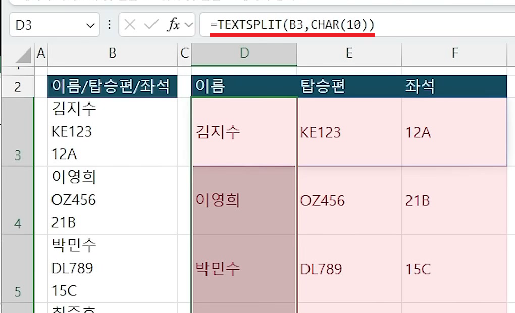 D3의 TEXTSPLIT 수식을 아래로 채워 D3:F10에 이름·탑승편·좌석이 모두 나뉜 화면