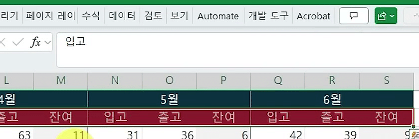 2행 머리글이 6월 잔여까지 빨간 테두리로 선택되고 상태 표시줄에 개수 18이 보이는 화면