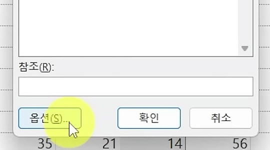 이동 대화상자 왼쪽 아래 옵션(S) 단추 위에 마우스 커서와 클릭 표시가 올라간 화면