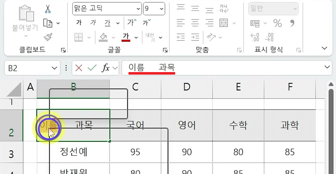 B2 셀에 이름과 과목이 띄어쓰기로 나뉘어 한 줄로 들어가고, 수식 입력줄에도 같은 글자가 보이는 화면