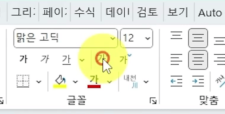 리본 글꼴 그룹에서 글꼴 크기가 12로 바뀌고 글꼴 크기 크게 단추를 누르는 확대 화면