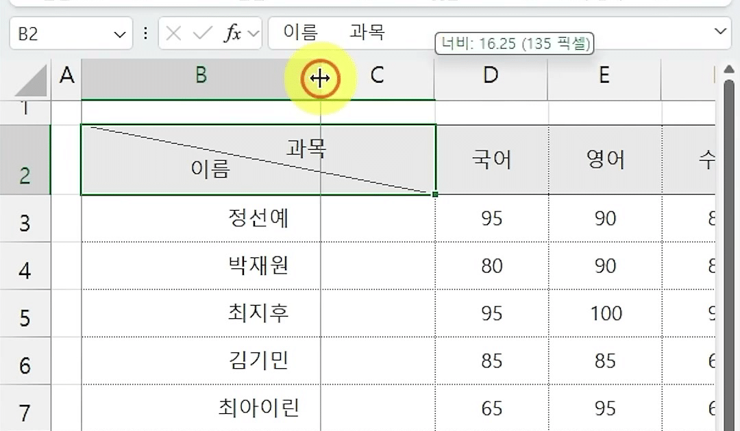 B열과 C열 경계를 끌어 너비 16.25 툴팁이 뜨고, 넓어진 B2 셀에서도 과목과 이름이 대각선 모서리에 맞춰 있는 화면