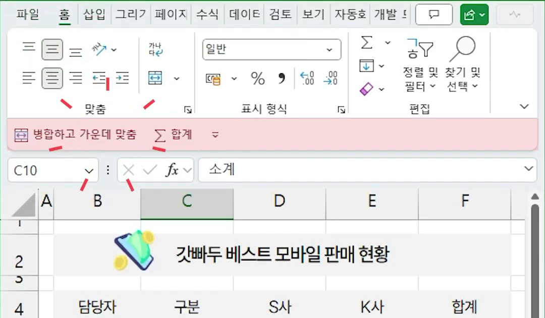 빠른 실행 도구 모음이 리본 메뉴 아래 수식 입력줄 위로 내려와 병합하고 가운데 맞춤과 합계 아이콘이 보이는 화면