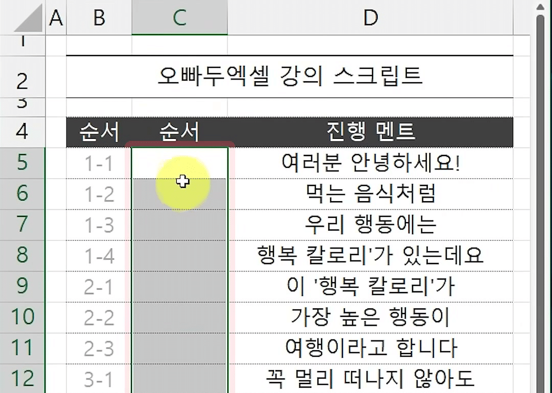 순서 열의 C5:C17 범위가 회색으로 선택되고 분홍 테두리로 강조된 화면
