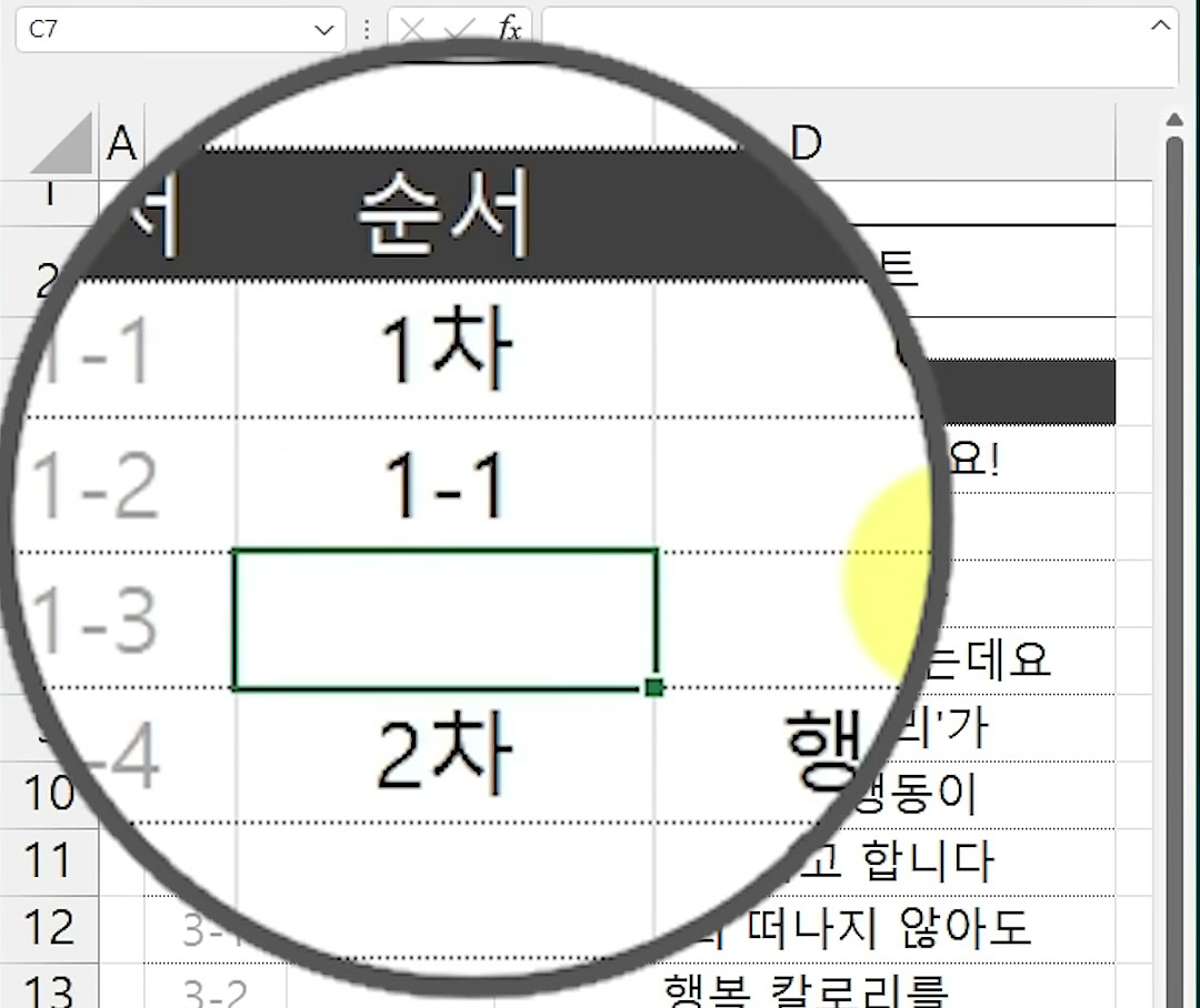 1차 아래 C6 셀에 작은따옴표를 붙여 입력한 1-1이 날짜로 바뀌지 않고 표시된 화면