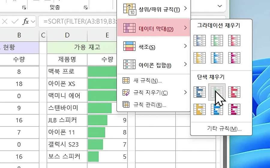 조건부 서식의 데이터 막대 메뉴에서 단색 채우기 녹색 막대를 가리켜 E열 수량에 미리 보기가 뜬 화면