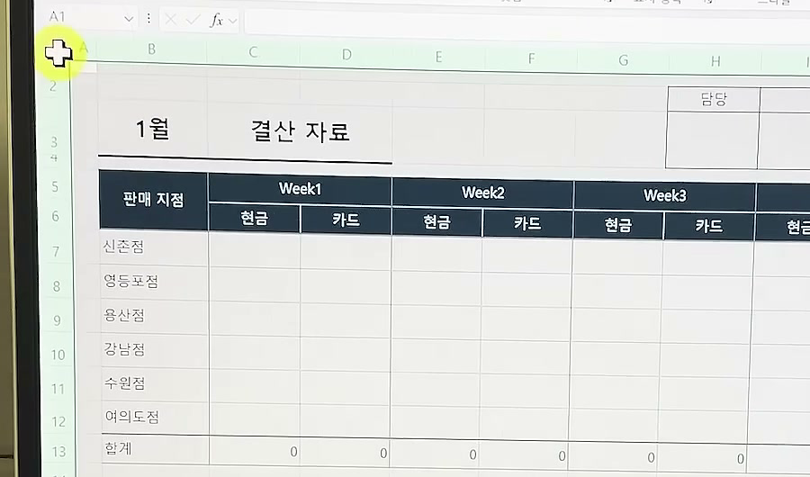 결산자료 시트에서 왼쪽 위 모서리를 눌러 행·열 머리글이 모두 선택된 화면