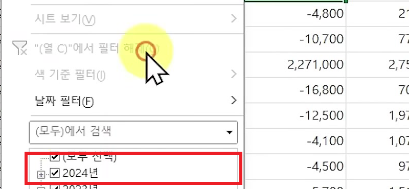 새 날짜 열 필터 메뉴에 날짜 필터와 2024년·2023년·2022년 목록이 보이는 화면