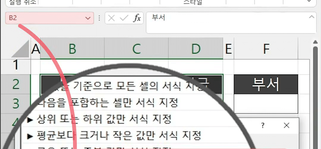 이름 상자의 B2에서 수식 입력란으로 빨간 화살표가 이어지고 입력란에 =B2가 적힌 화면