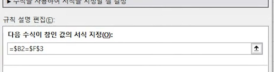 새 서식 규칙 창 미리 보기에 연노란 배경의 가나다AaBbCc 샘플이 보이고 마우스가 확인 단추 위에 있는 화면