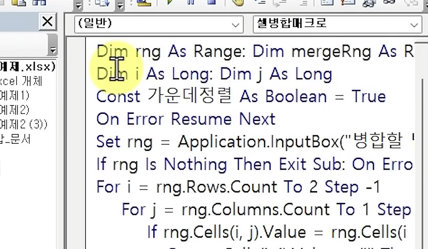 매크로 편집기 Module1 코드 창에 셀병합매크로 코드가 Dim rng As Range부터 End Sub까지 붙여 넣어진 화면