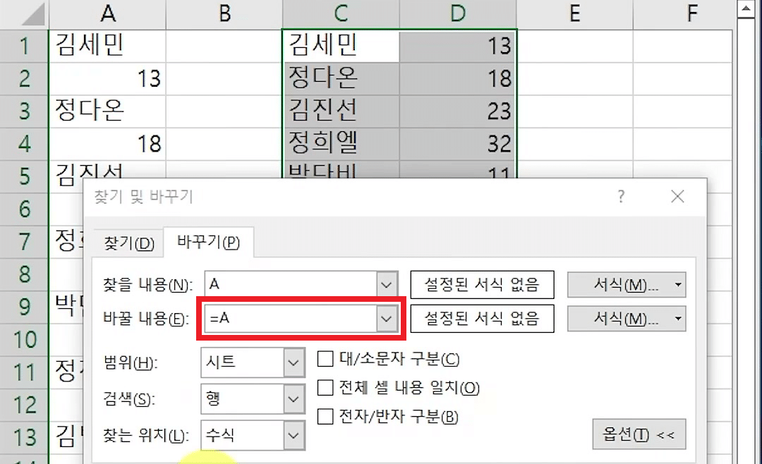 모두 바꾸기 뒤 C열에 이름, D열에 숫자가 두 열로 나오고 찾기 및 바꾸기 창이 열려 있는 화면