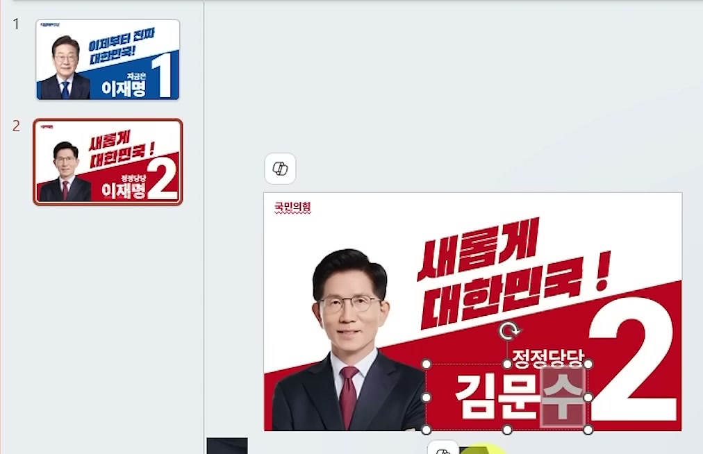 사진을 돌리고 띠 색과 문구를 바꿔 빨간 포스터가 된 두 번째 슬라이드와 왼쪽 축소판 1·2번이 보이는 화면