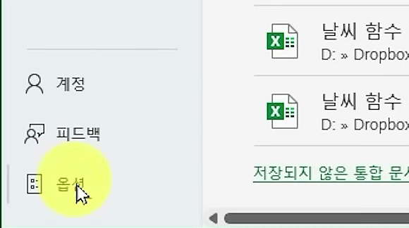 파일 메뉴 왼쪽 아래 계정·피드백·옵션 중 「옵션」을 돋보기로 크게 확대한 화면