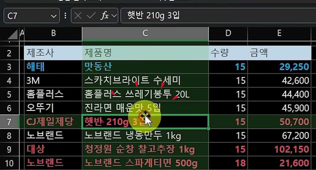 C7 셀 「햇반 210g 3입」을 고르자 7행과 C열 전체가 초록빛으로 강조된 화면