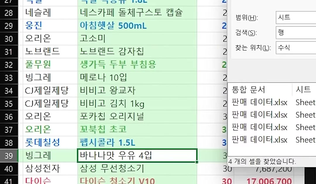 찾기 및 바꾸기 창에 우유 검색 결과 4건이 떠 있고 39행 바나나맛 우유 4입 셀과 C열이 강조된 화면